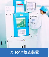 X-RAY 検査装置